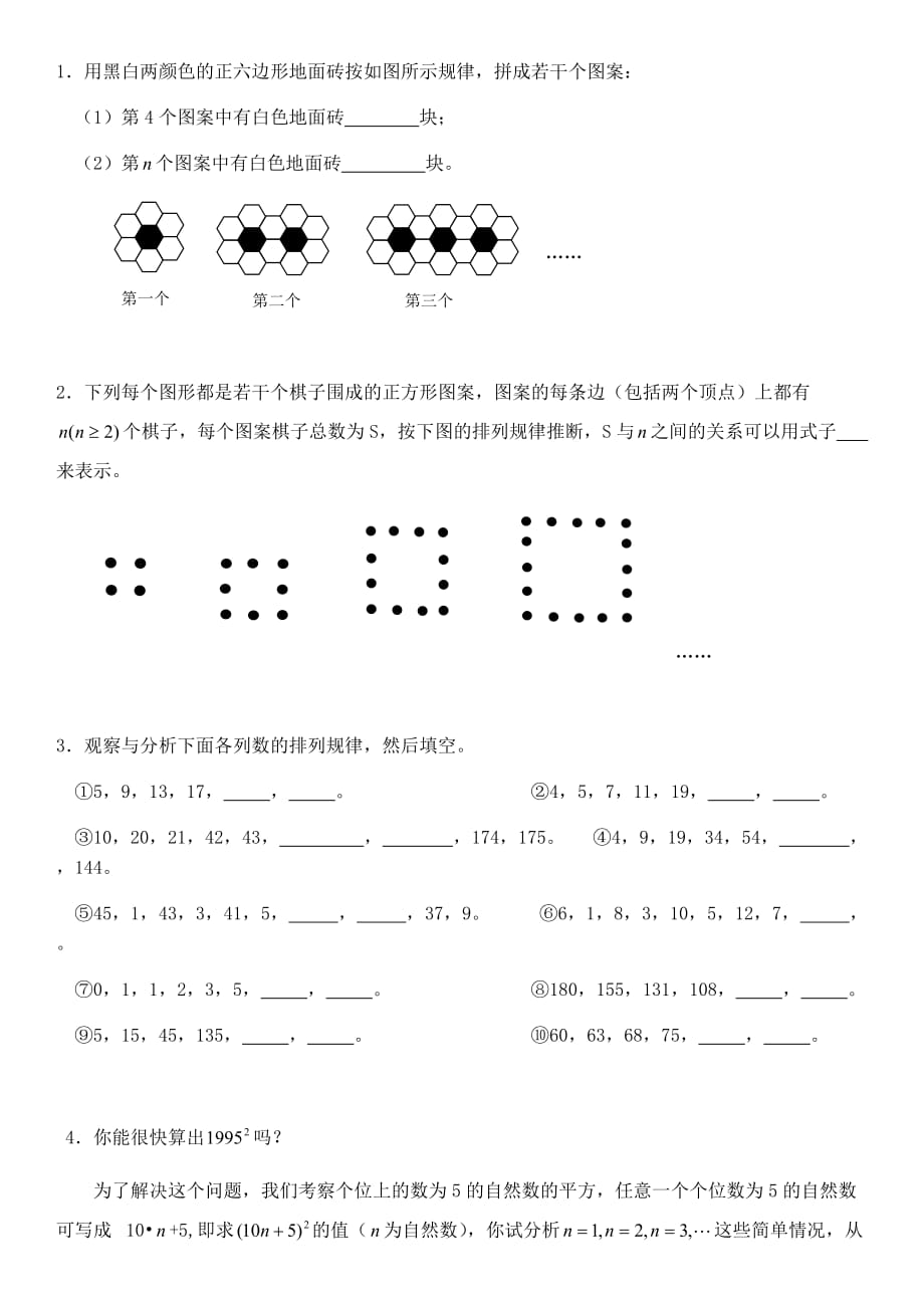 初一上册找规律典型题.doc_第1页