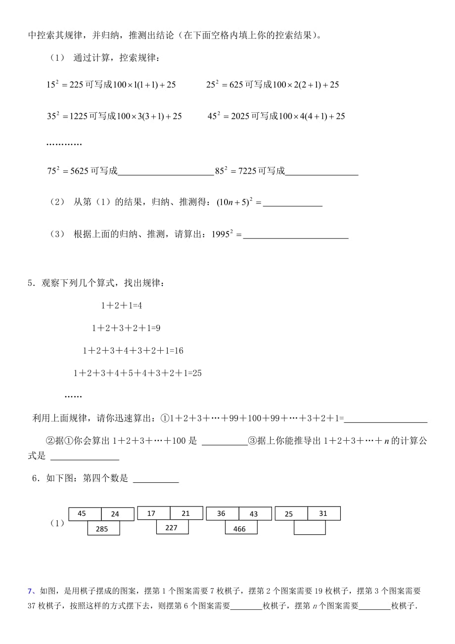 初一上册找规律典型题.doc_第2页