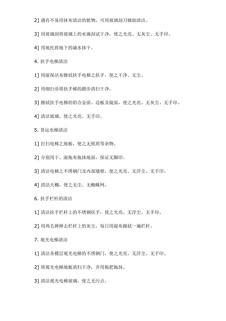 (2020年）物业公司清洁管理制度doc13(1)__第4页