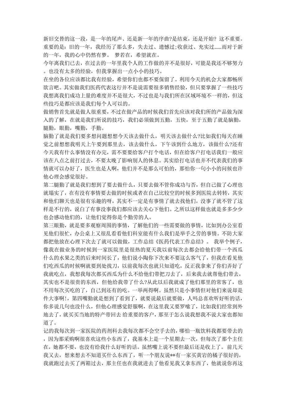 医药代表半年工作总结近半年工作的总结.docx_第5页