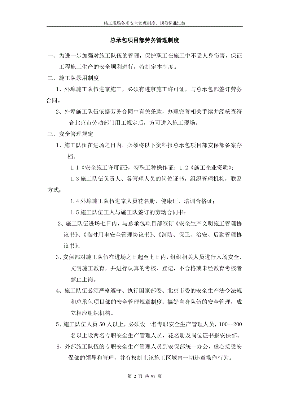 (2020年）施工现场安全管理制度汇编齐全__第2页