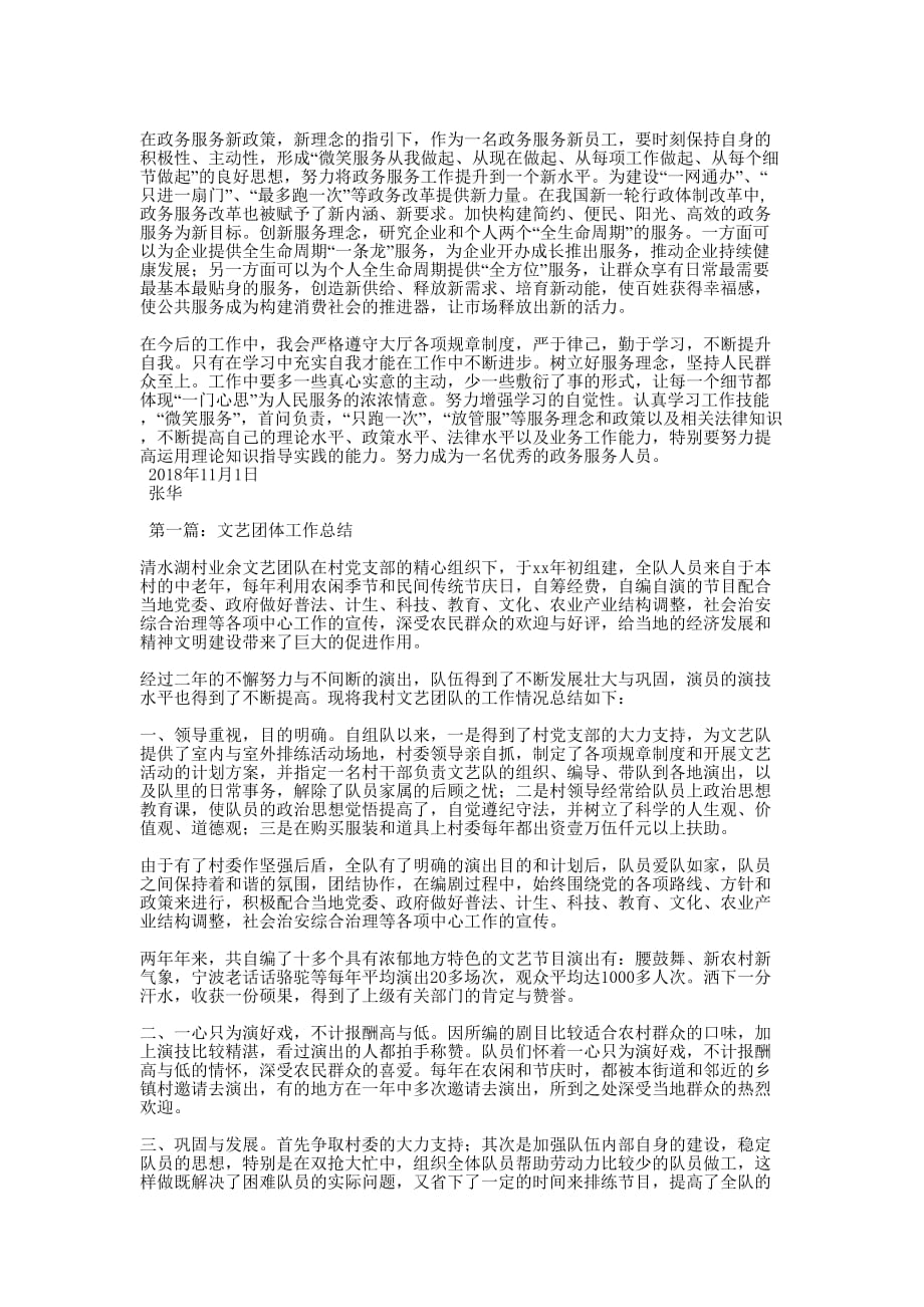 【巡察办个人工作总结】巡察工作成员个人的小结.docx_第3页