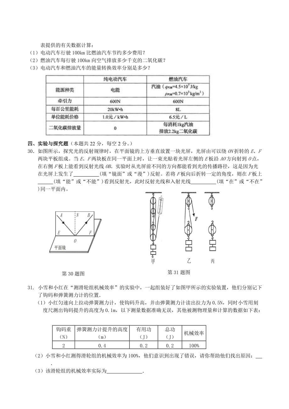 初中物理中考模拟试题及答案.doc_第5页