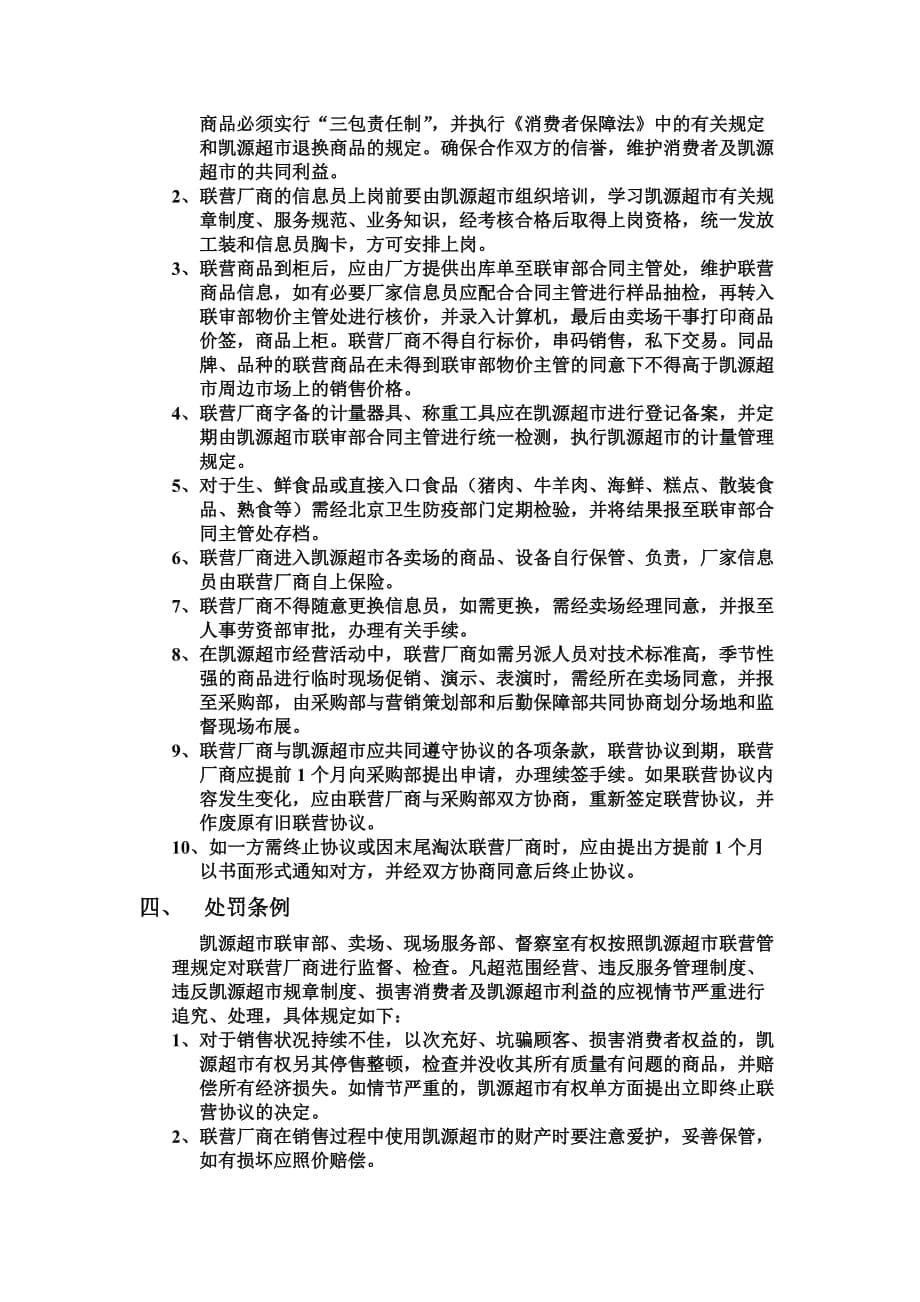 2020年商业企业管理制度123__第5页