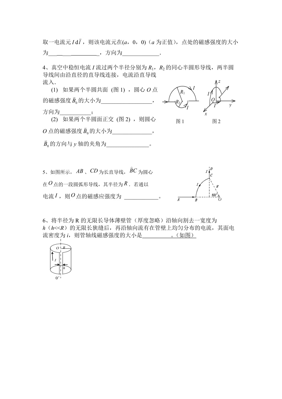 大学物理第十章稳恒磁场.doc_第2页