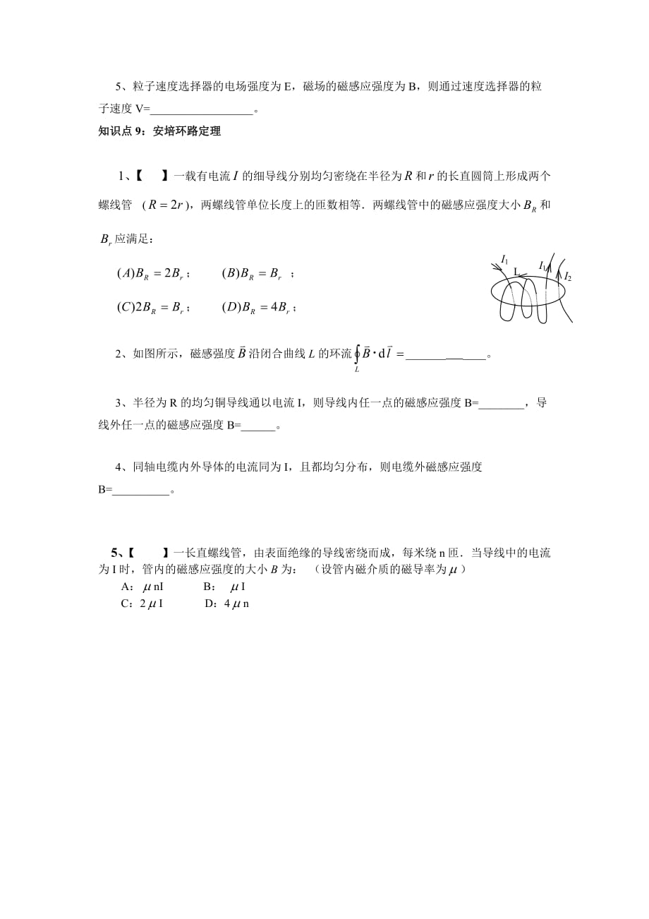 大学物理第十章稳恒磁场.doc_第4页