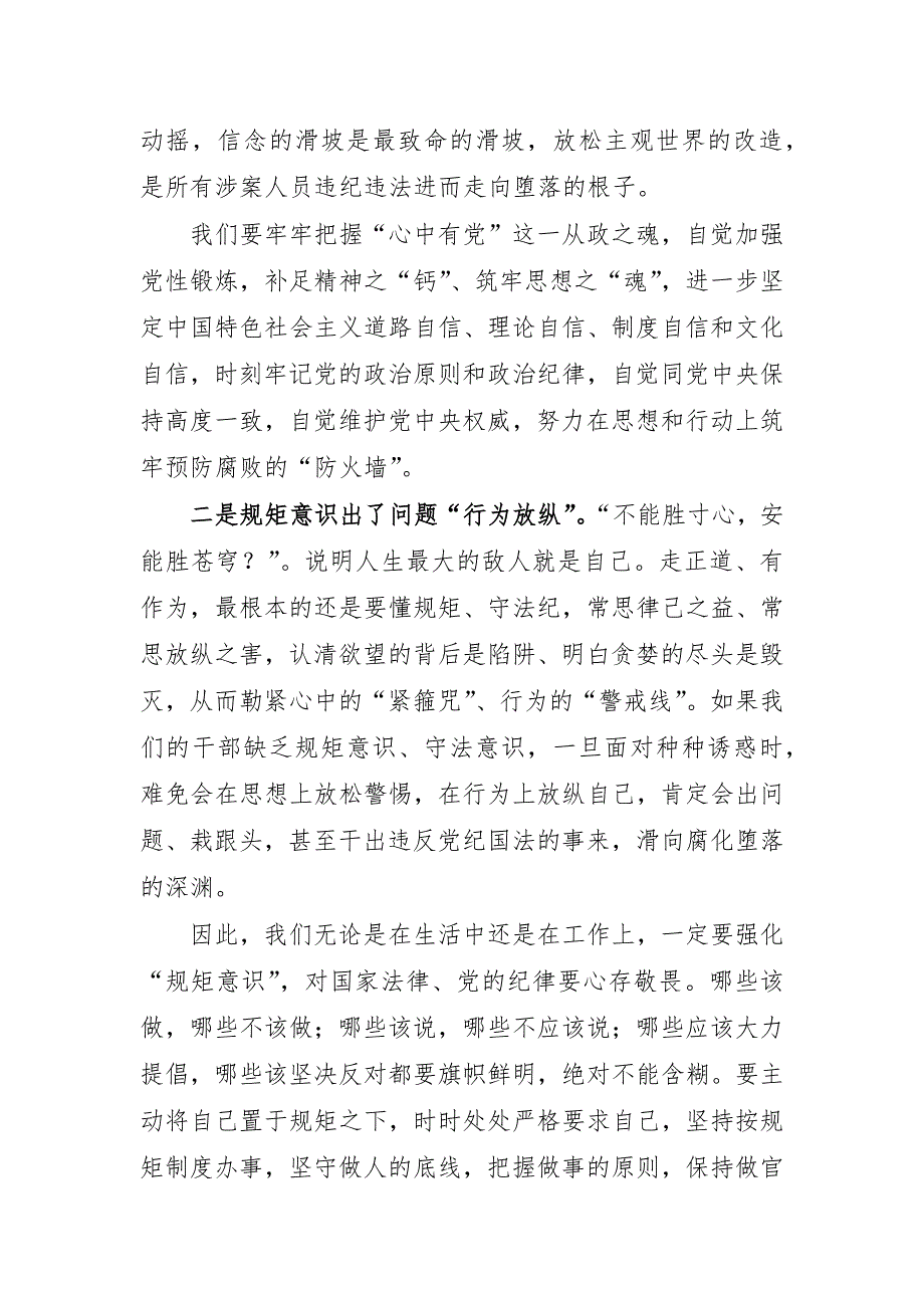 掮客警示教育片观后感研讨发言二_第2页