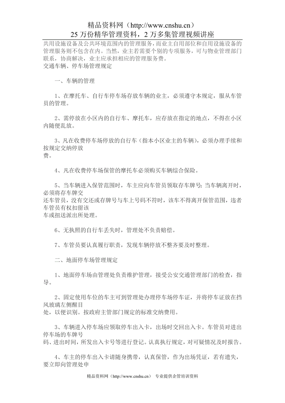 (2020年）物业管理管理规定制度大全__第4页