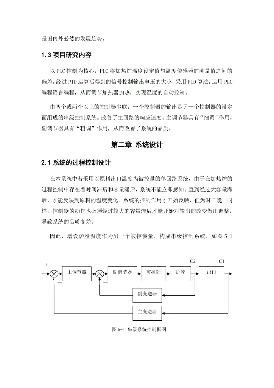 课程设计报告(论文)-基于PLC的电加热炉温度控制系统设计_第2页