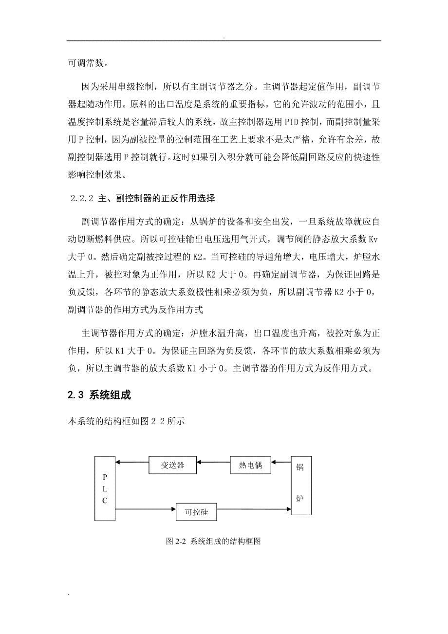 课程设计报告(论文)-基于PLC的电加热炉温度控制系统设计_第5页