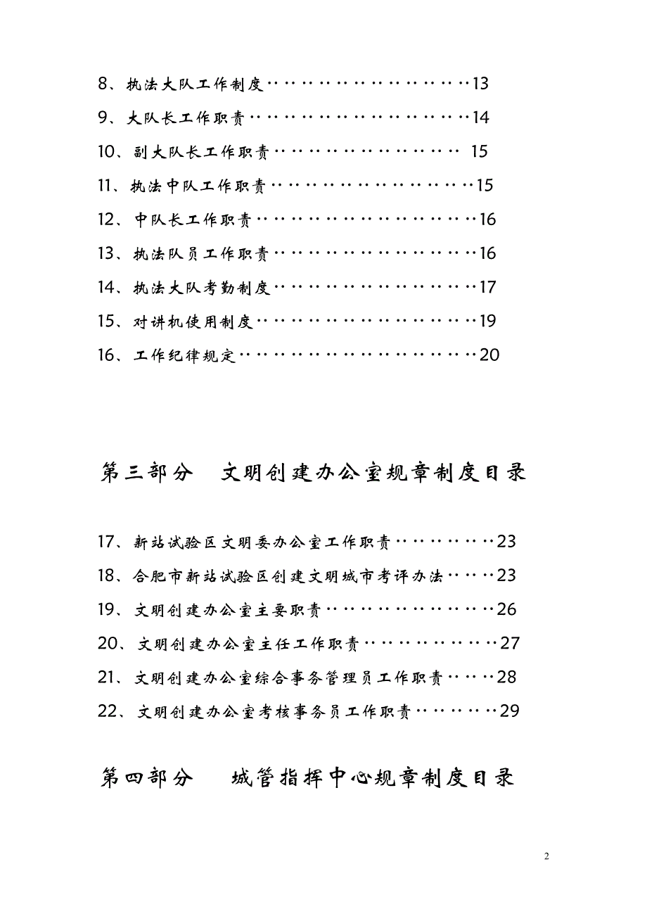 (2020年）章制度市容管理局规章制度__第2页