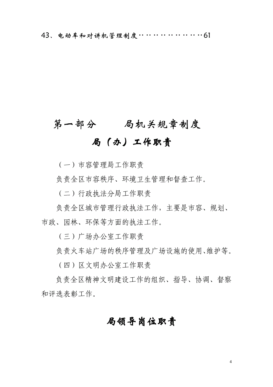 (2020年）章制度市容管理局规章制度__第4页