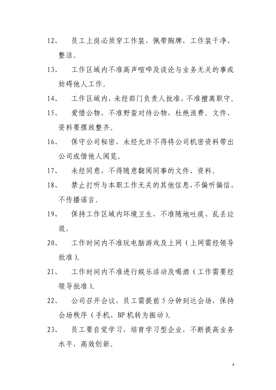 2020年辽宁汽贸有限公司规章制度汇编__第4页