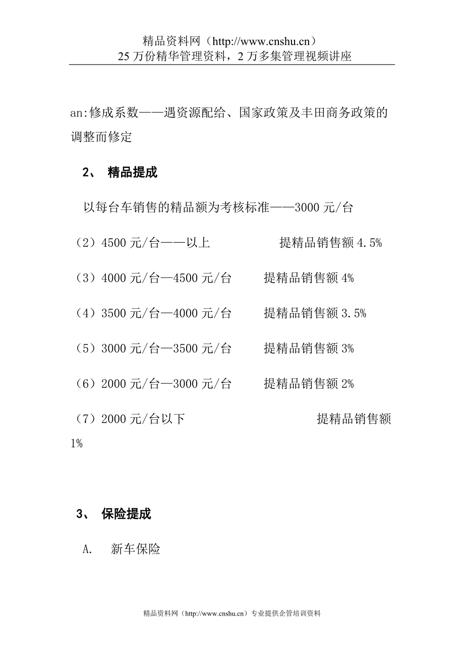 2020年汽车4S店管理之汽车销售人员业绩及工资考核管理办法（DOC20页）__第3页