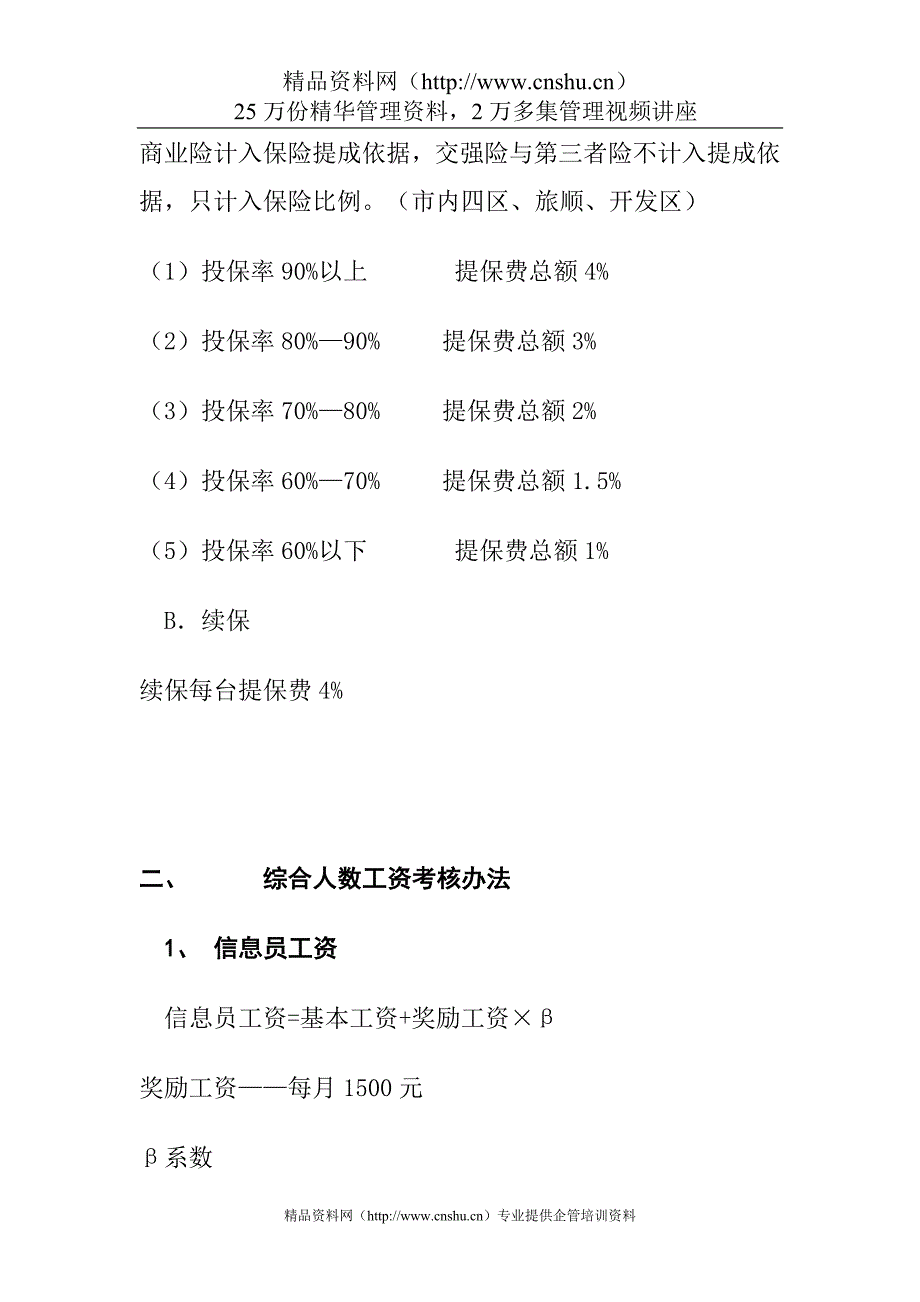 2020年汽车4S店管理之汽车销售人员业绩及工资考核管理办法（DOC20页）__第4页