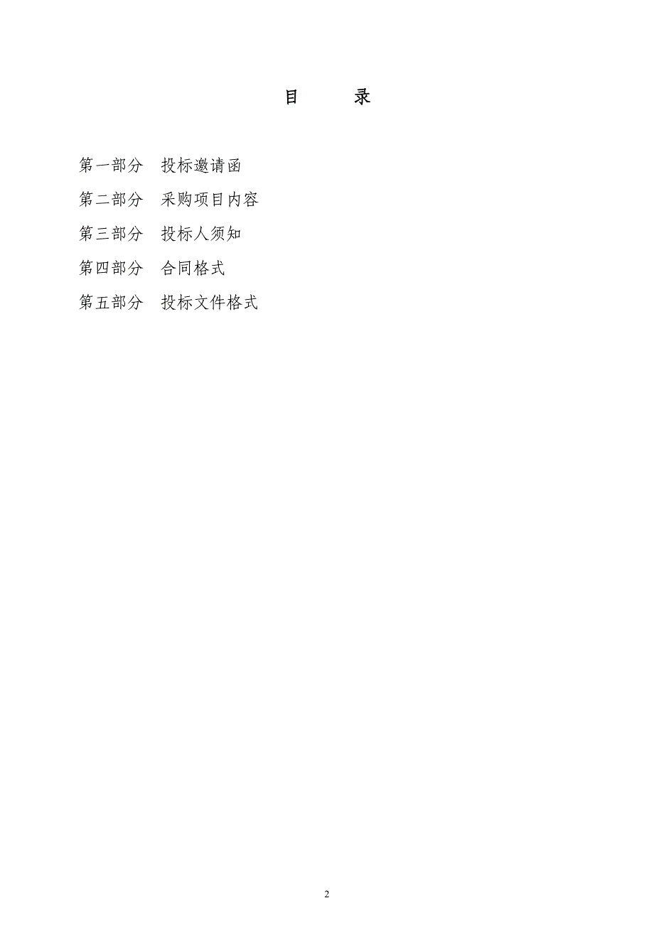 番禺区石楼人民医院采购彩色多普勒超声诊断仪等医疗设备项目招标文件_第3页