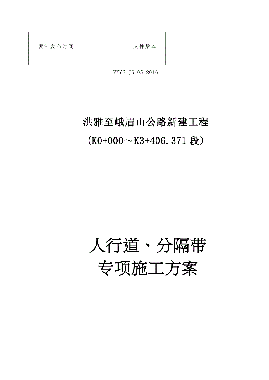 人行道及分隔带方案.doc_第2页