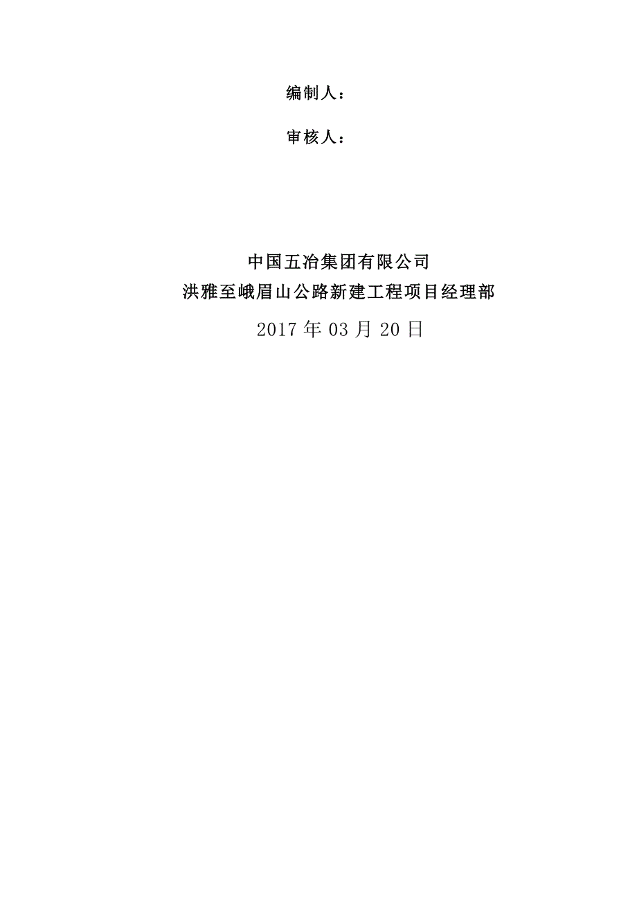 人行道及分隔带方案.doc_第3页