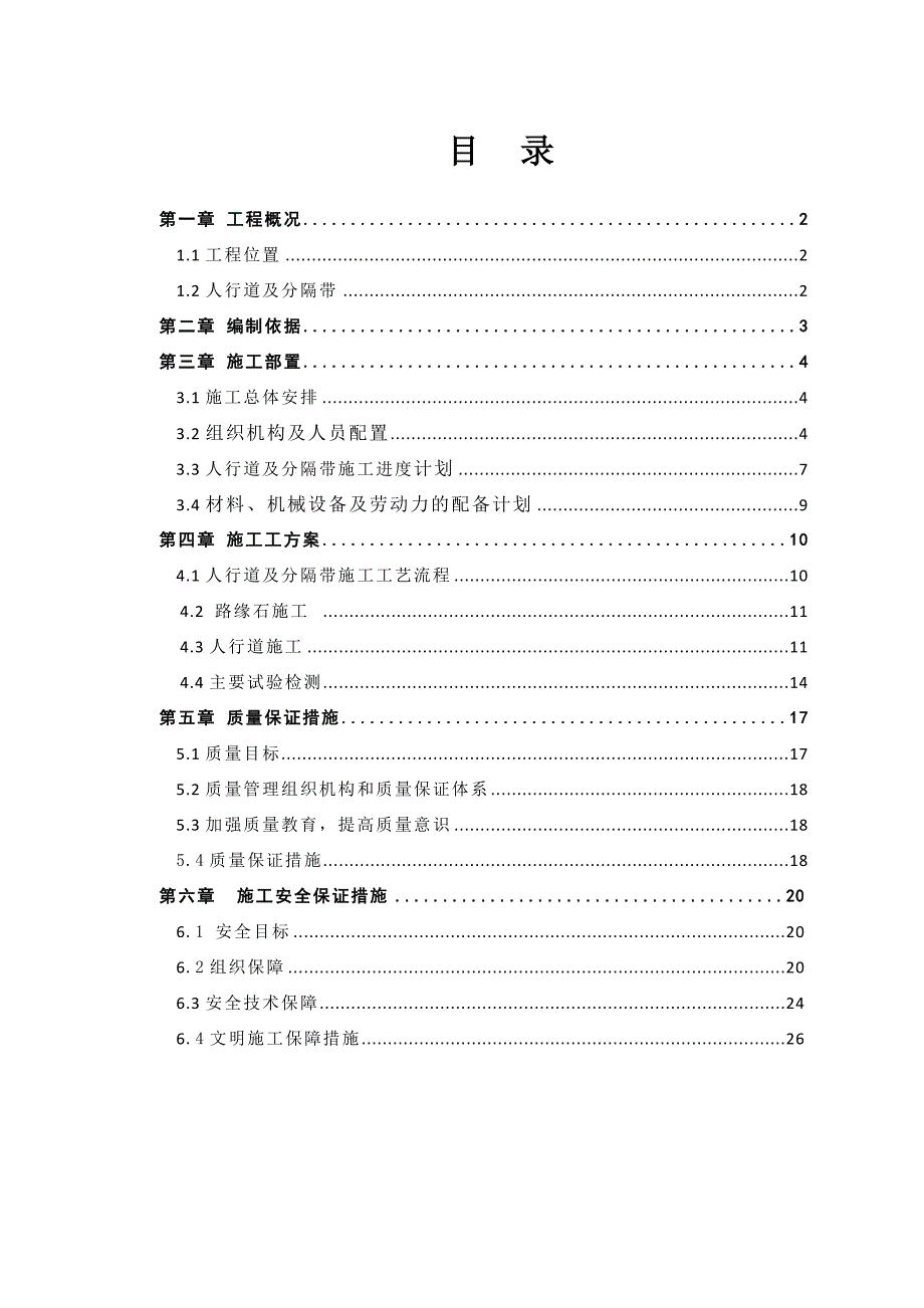 人行道及分隔带方案.doc_第4页