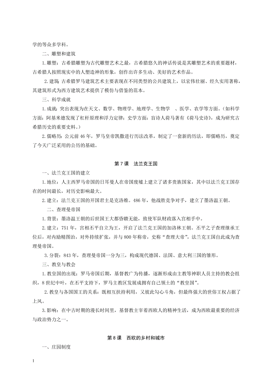 岳麓版(新)九年级上册历史复习资料教学教材_第4页