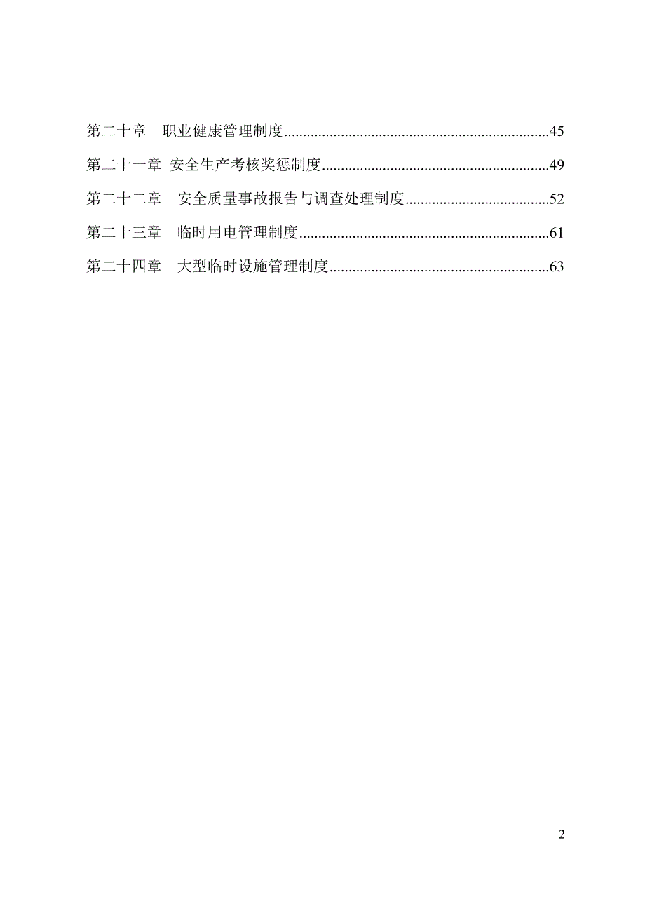 2020年沙井南站立交工程安全生产管理制度__第2页