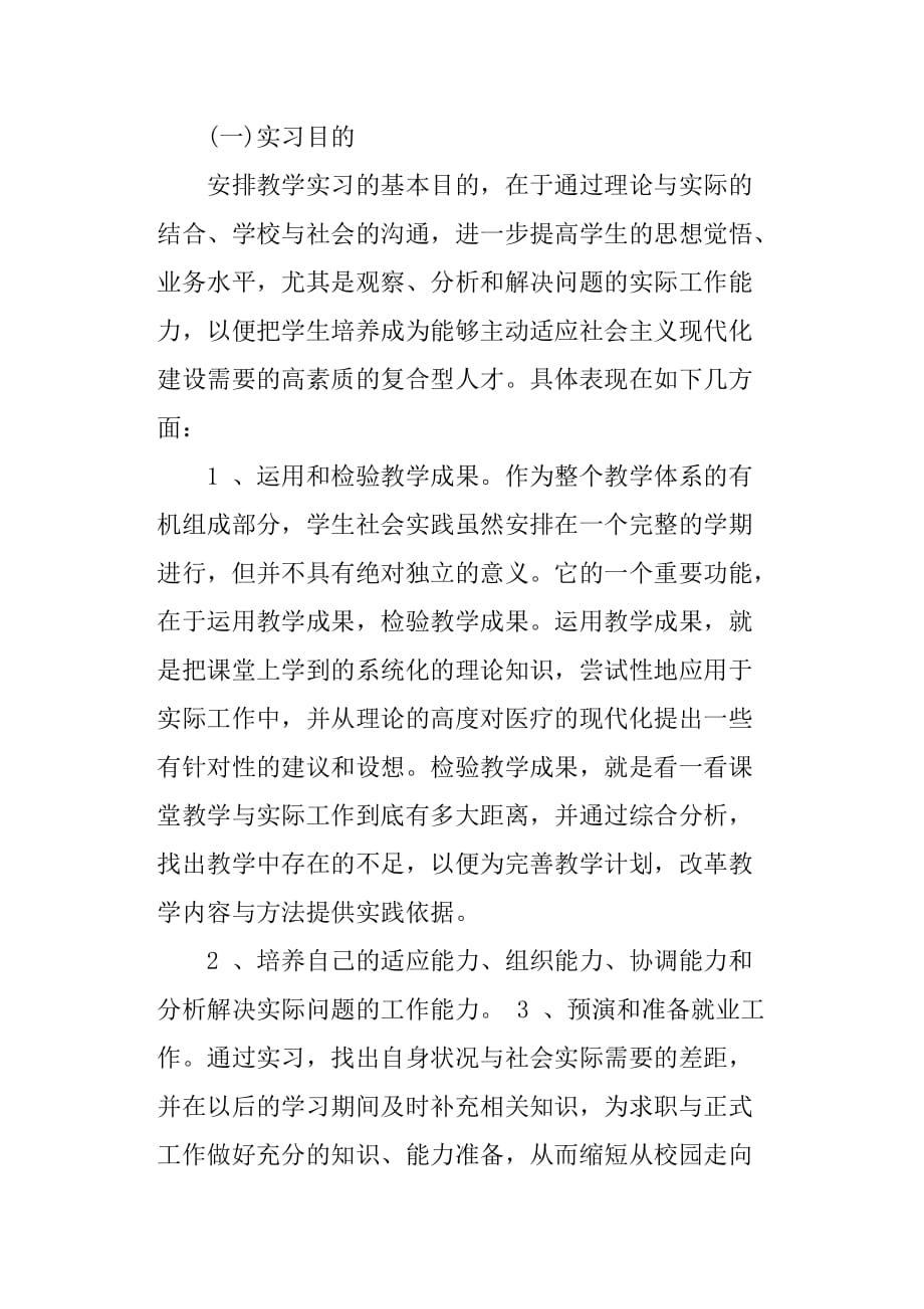 教师实习目的及要求.doc_第2页