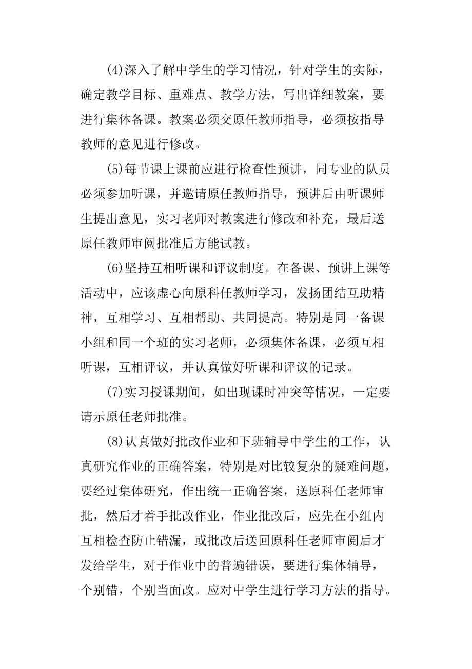 教师实习目的及要求.doc_第5页