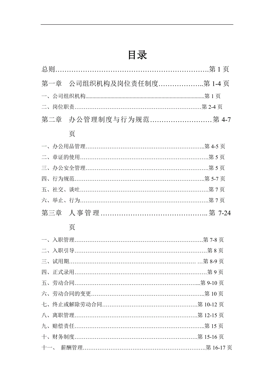 2020年森柏缔公司规章制度__第2页