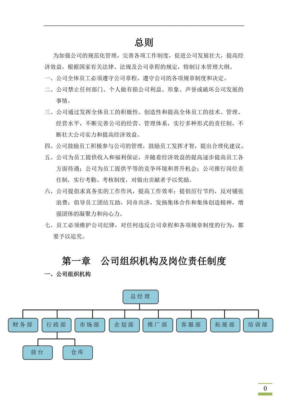 2020年森柏缔公司规章制度__第4页