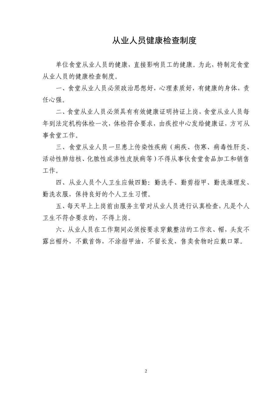 2020年(制度管理）单位食堂管理制度集(1)_第2页