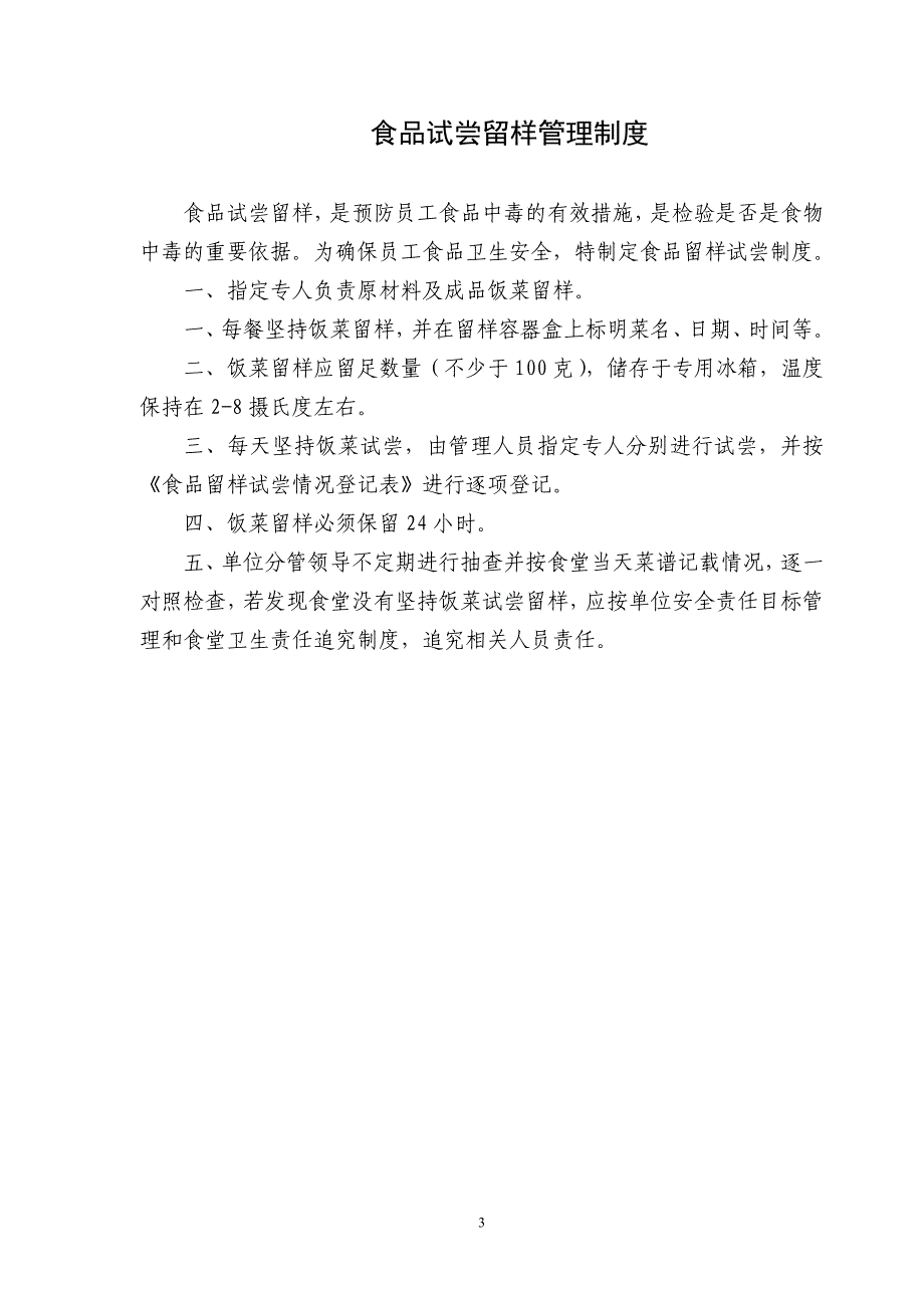 2020年(制度管理）单位食堂管理制度集(1)_第3页