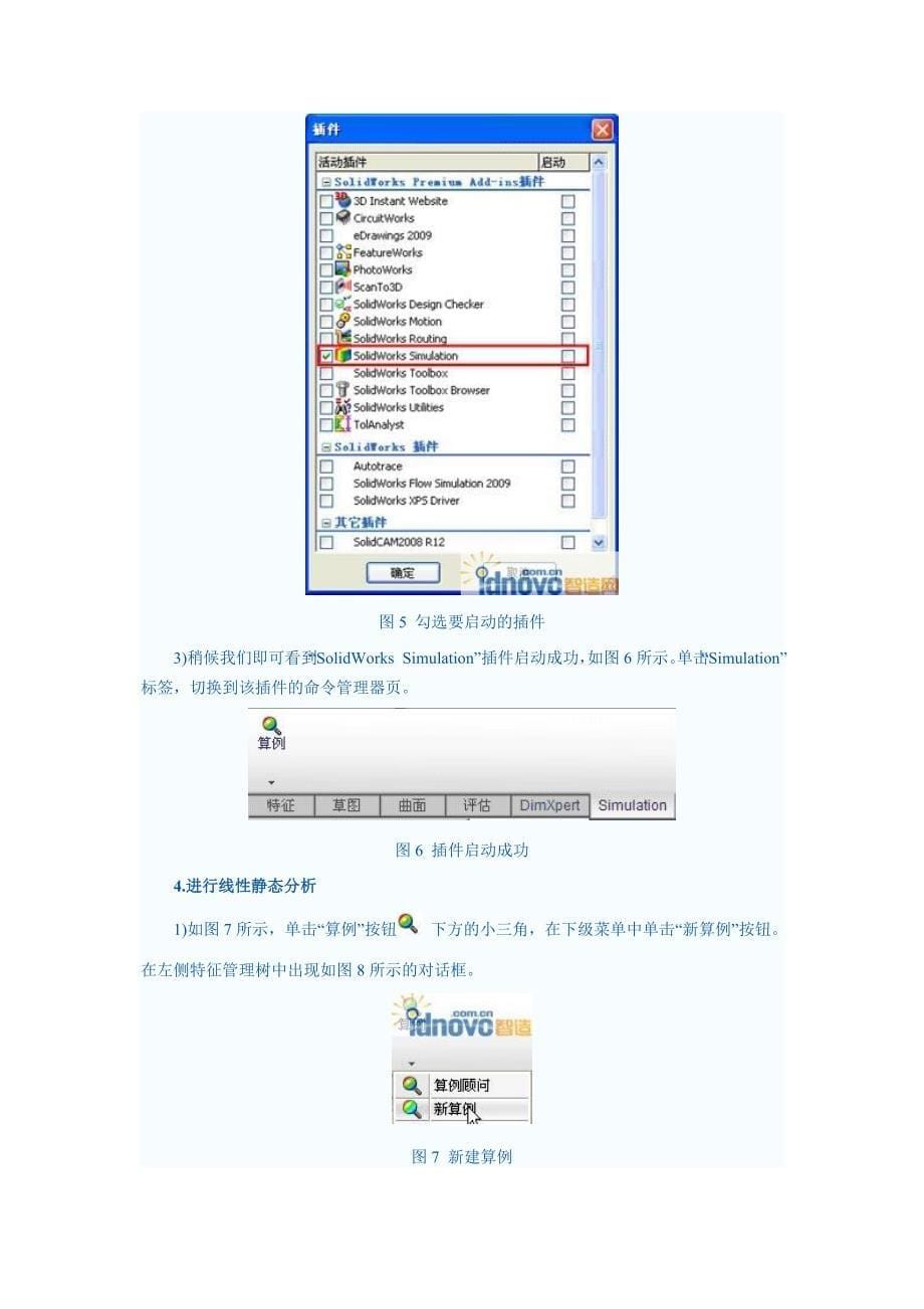 SolidWorks Simulation图解应用教程_第5页