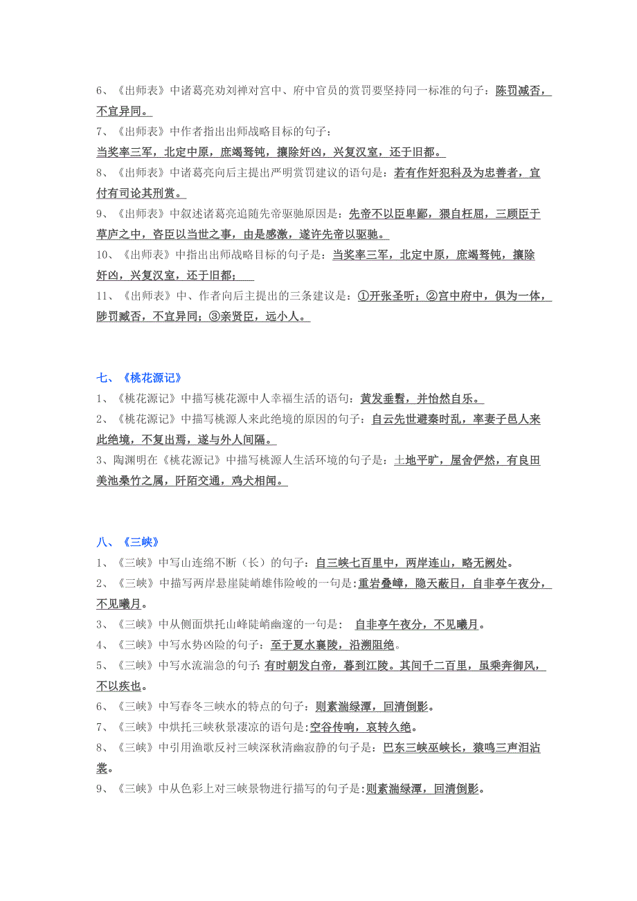 初中语文常考古诗文默写最全汇总,考试必备!.doc_第3页