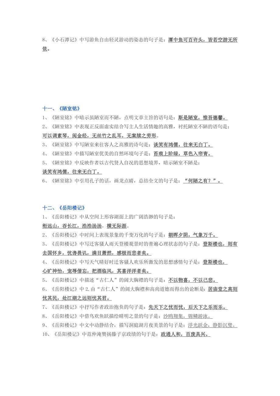 初中语文常考古诗文默写最全汇总,考试必备!.doc_第5页