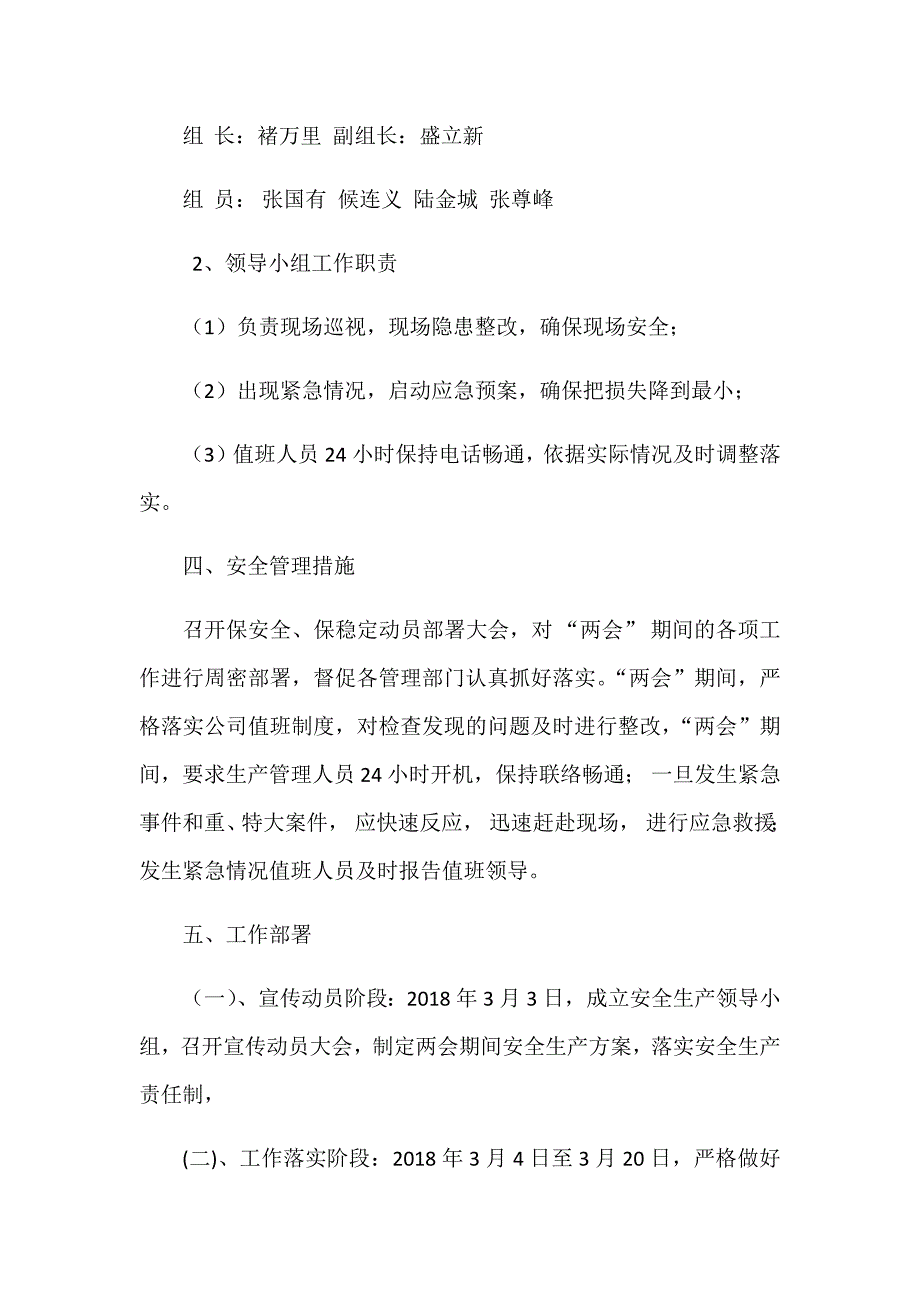 2018年“”期间安全生产方案.doc_第2页