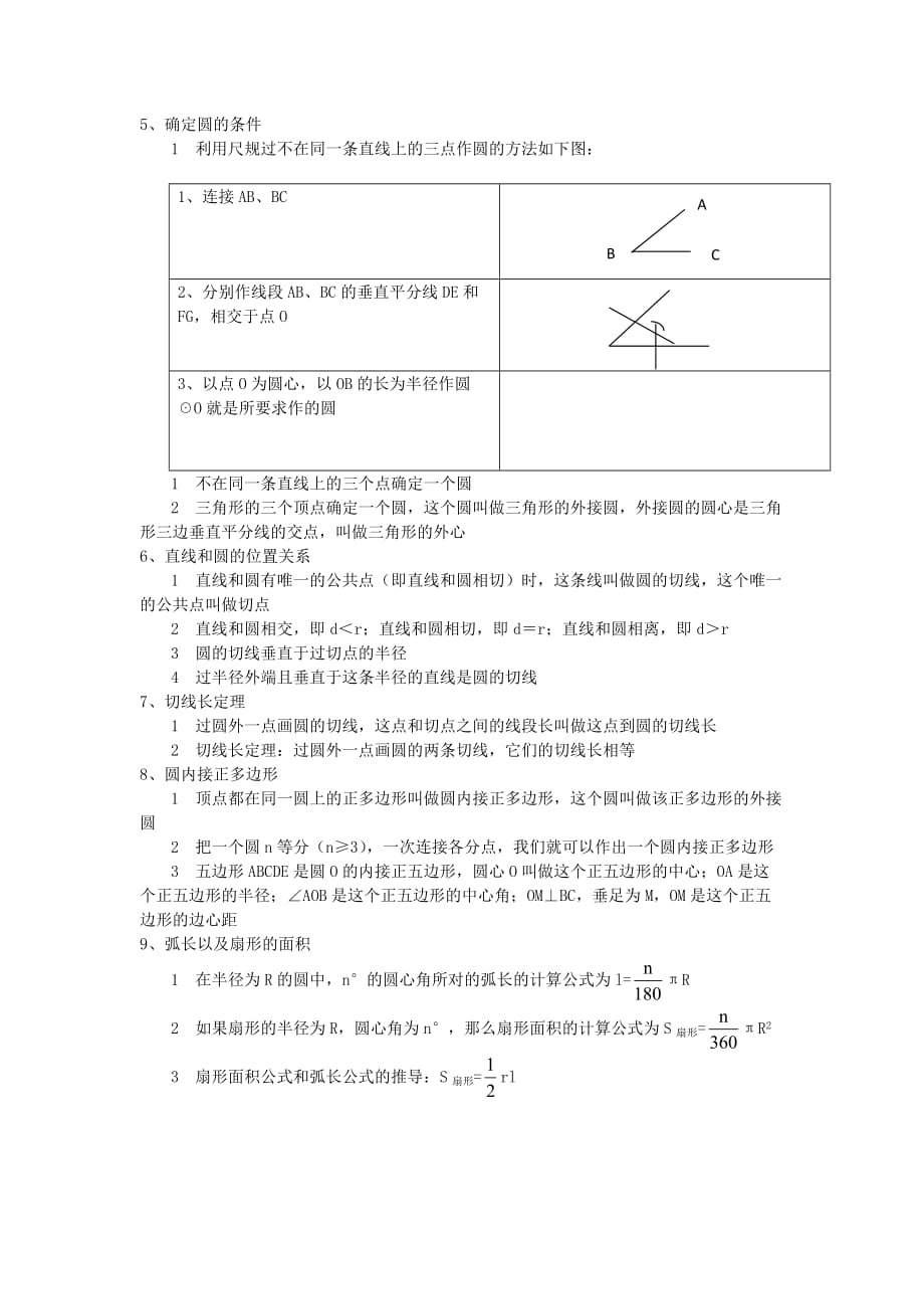 初三数学下册知识点.doc_第3页