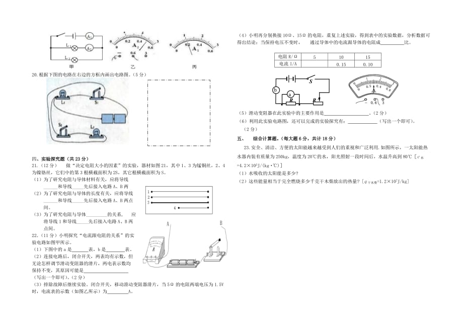 九年级物理上册期末考试试卷4.doc_第2页