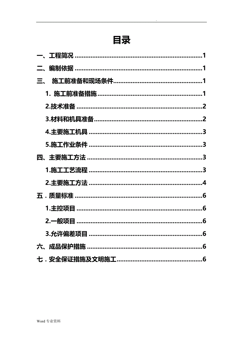 自流坪地面施工组织设计_第3页