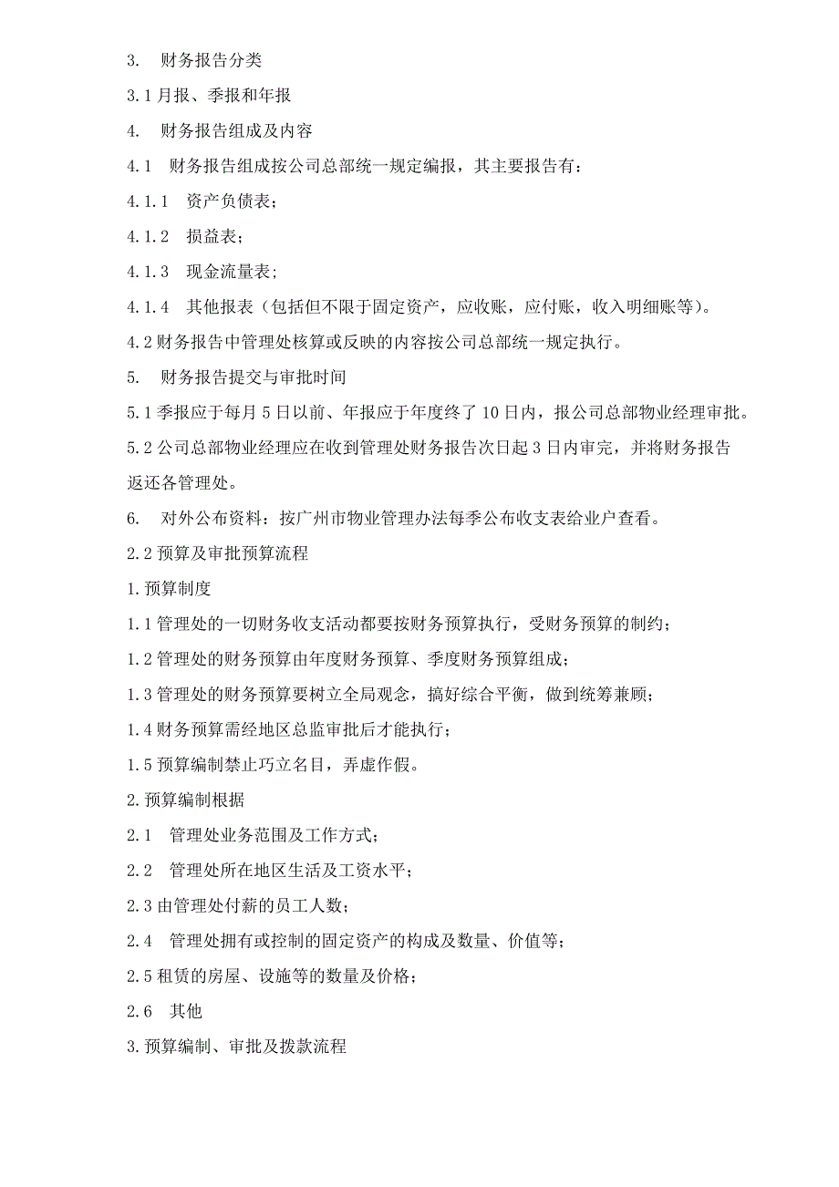 (2020年）物业管理公司财务管理制度__第2页