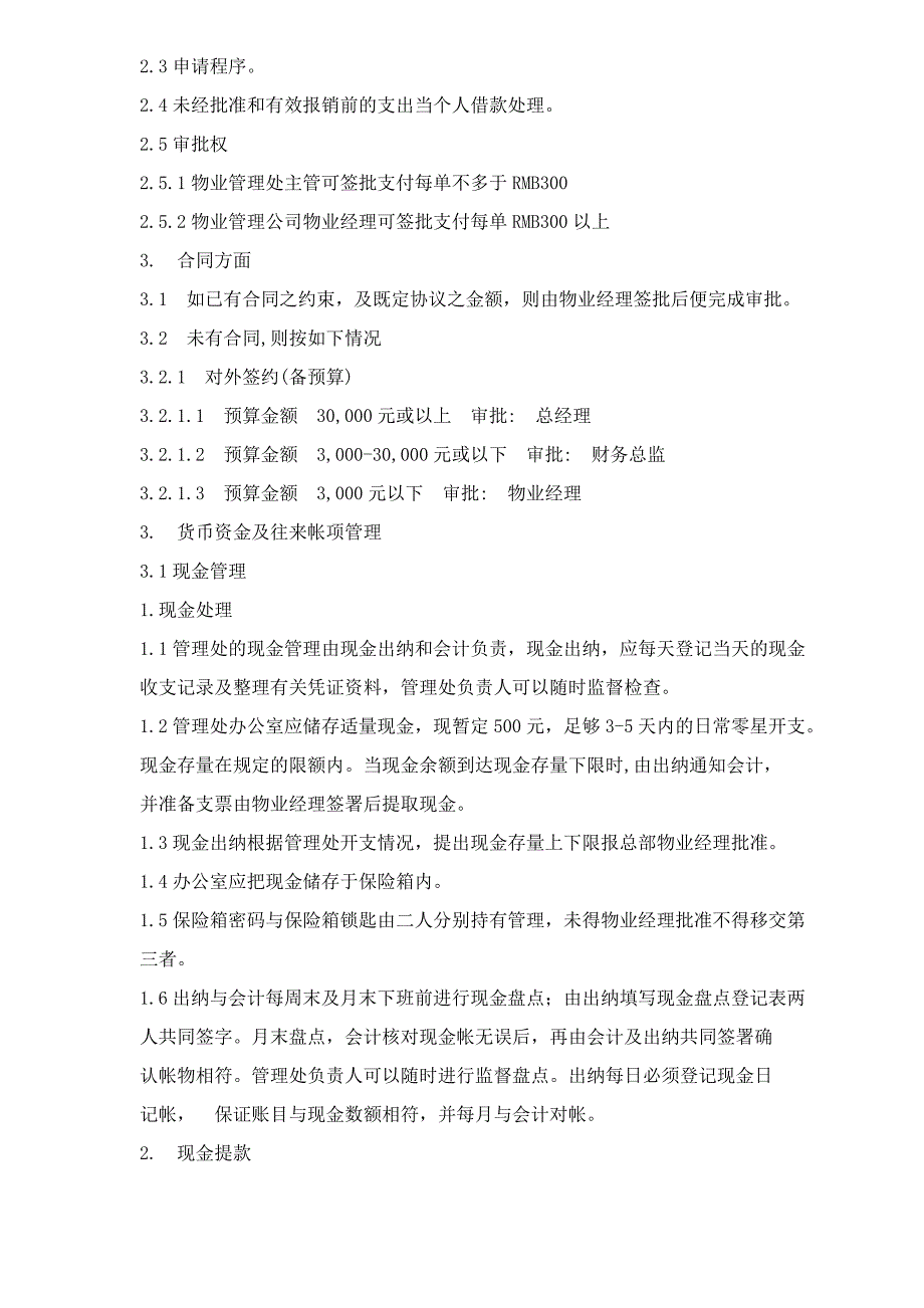 (2020年）物业管理公司财务管理制度__第4页