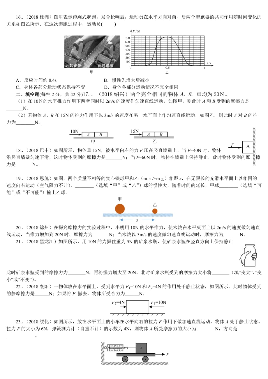 人教版八年级下物理《运动和力》培优题.doc_第3页