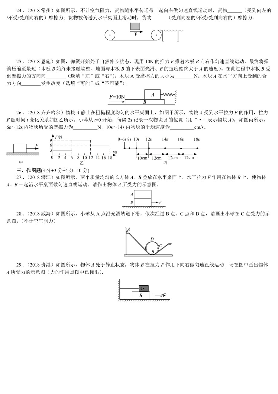 人教版八年级下物理《运动和力》培优题.doc_第4页