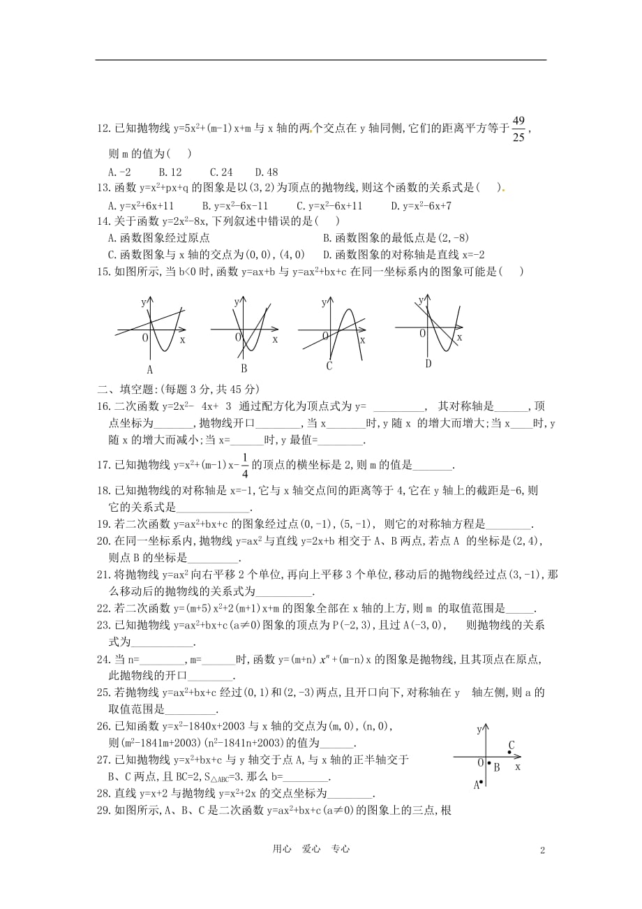 福建省南安市九都中学九年级数学上册《二次函数的图象与性质》单元检测（A卷） 北师大版.doc_第2页