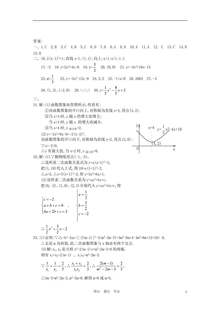 福建省南安市九都中学九年级数学上册《二次函数的图象与性质》单元检测（A卷） 北师大版.doc_第4页