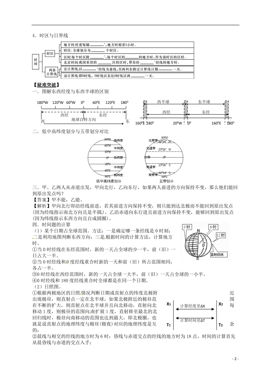 2014届高考地理一轮全程复习方案 第1讲 地球 湘教版.doc_第2页