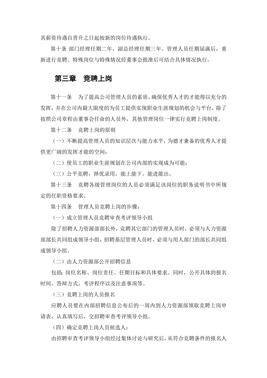 2020年金晖公司人力资源管理制度__第3页