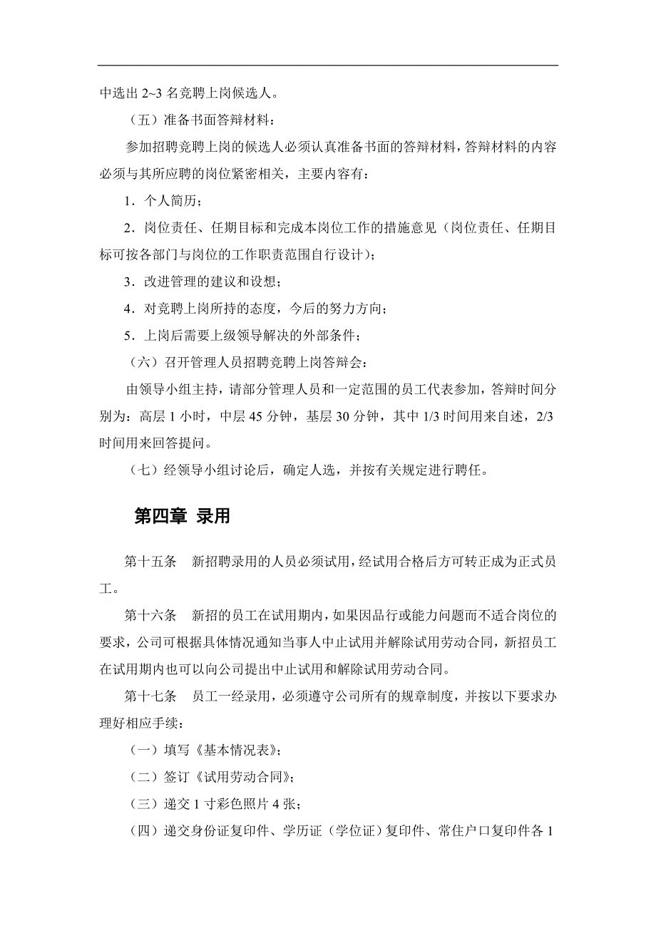 2020年金晖公司人力资源管理制度__第4页