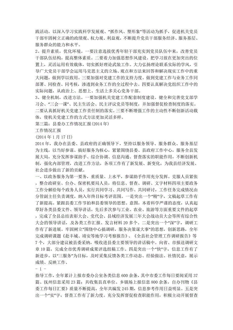 [县委办关于调研工作的情况报告(精选多篇)] 调研组调研情况的报告.docx_第3页