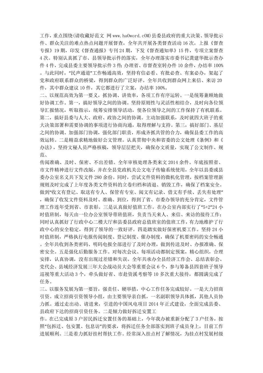 [县委办关于调研工作的情况报告(精选多篇)] 调研组调研情况的报告.docx_第4页