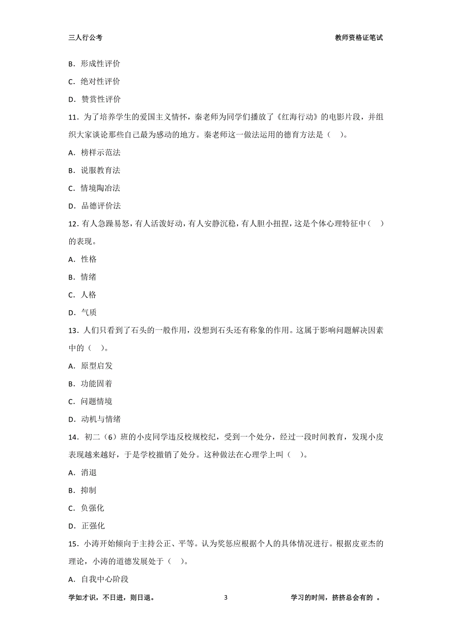 初中 教育教学知识与能力学生.pdf_第4页